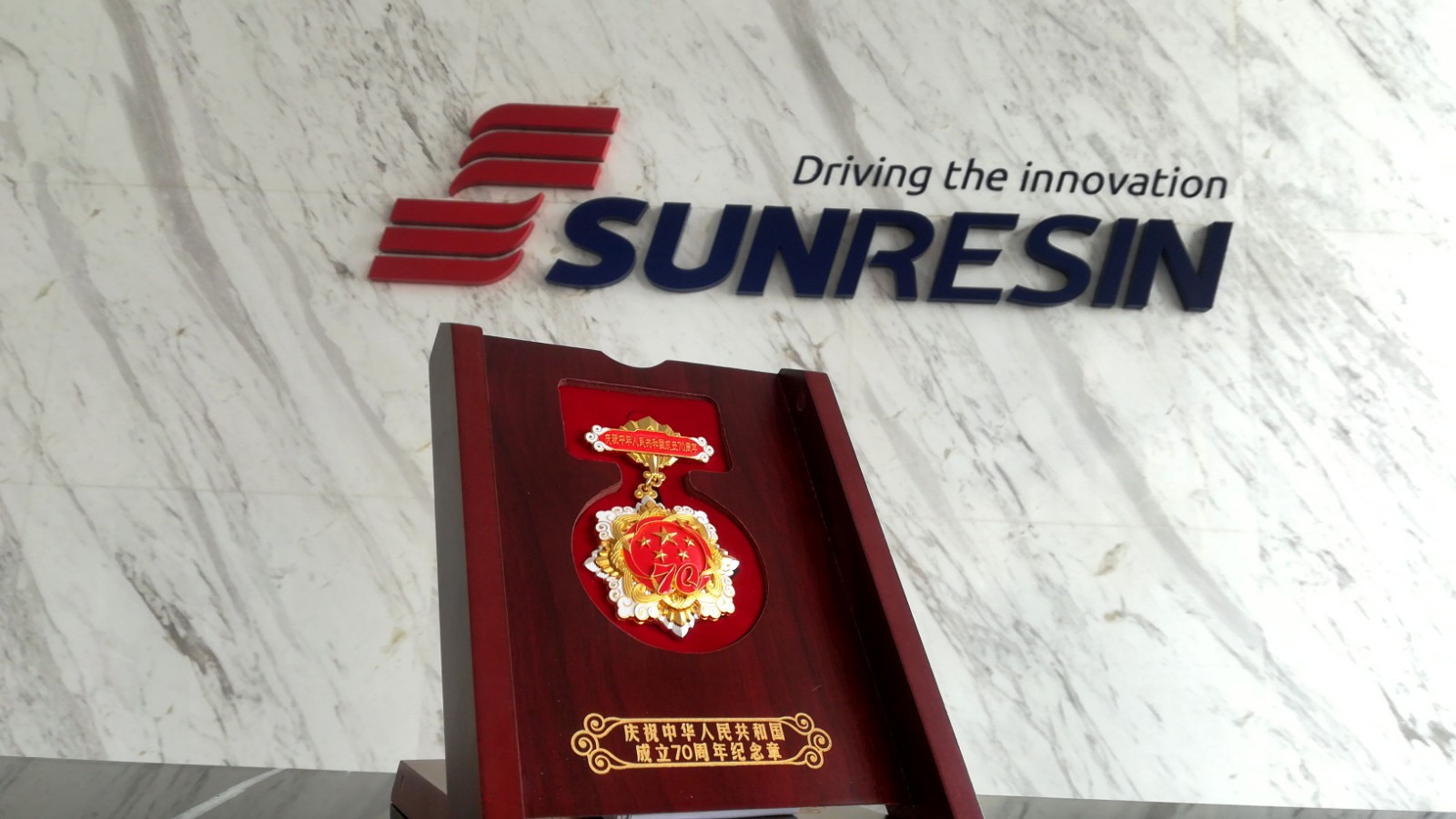 創新，永無止盡