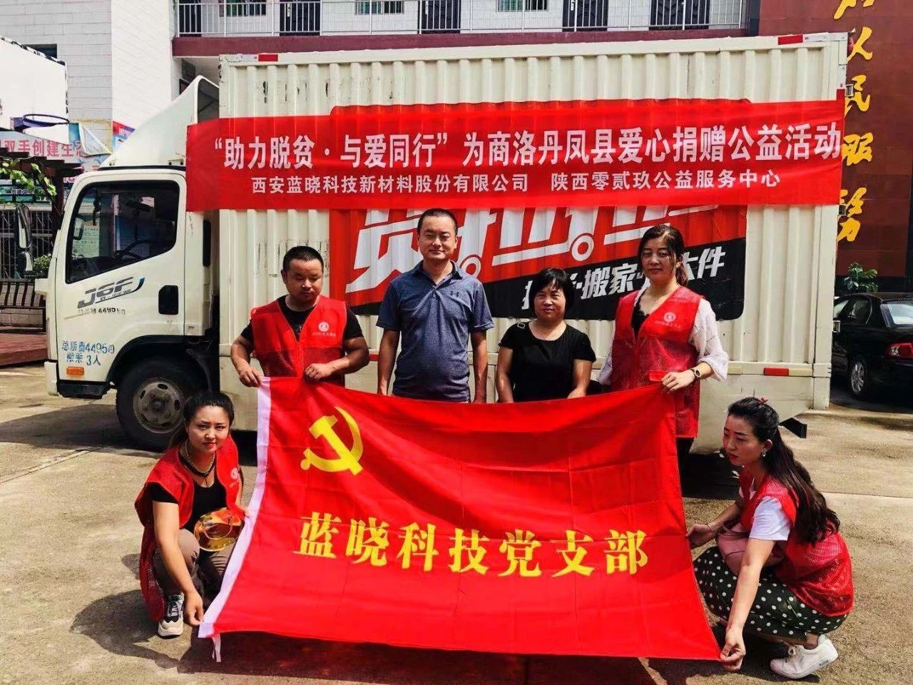 情滿人間 愛心無限-藍曉科技走進丹鳳慰問貧困戶 情滿人間 愛心無限-藍曉科技走進丹鳳慰問貧困戶