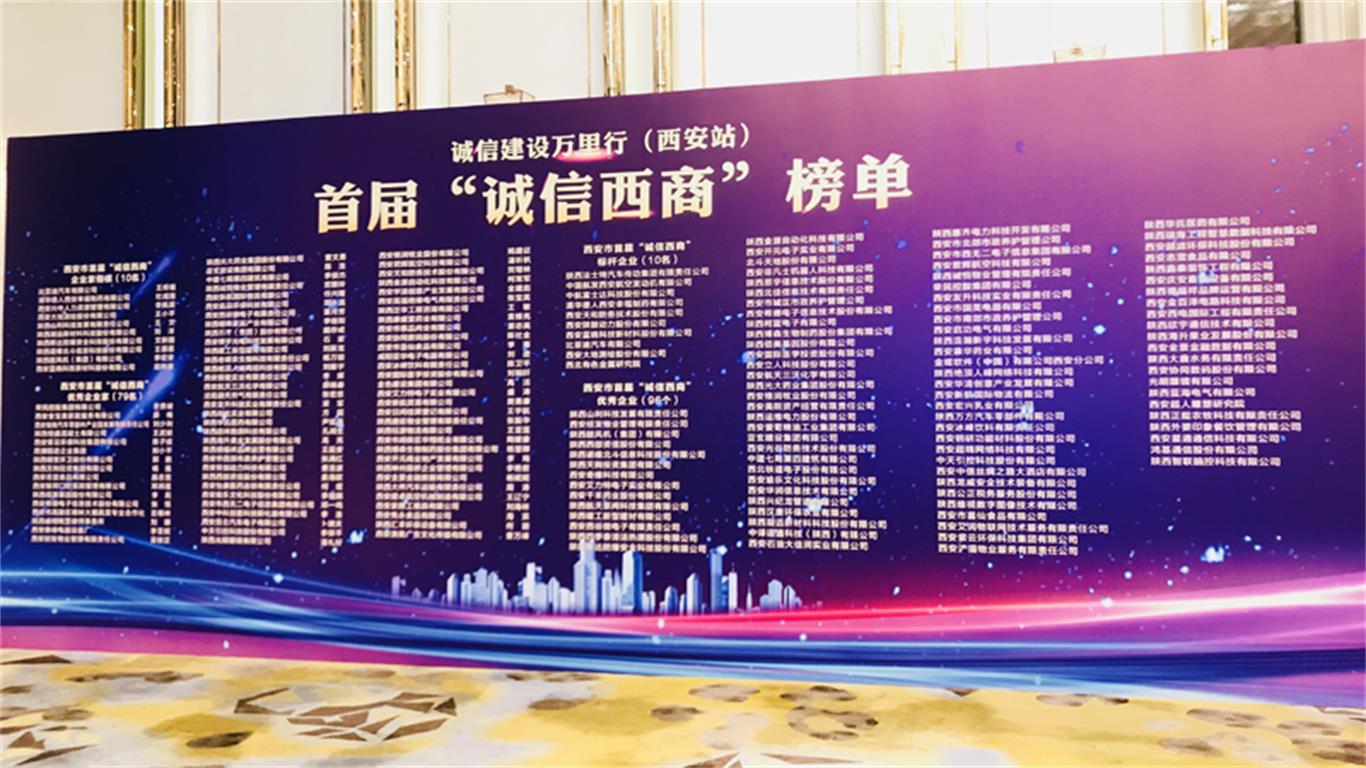 “誠” 就未來  “信” 達天下