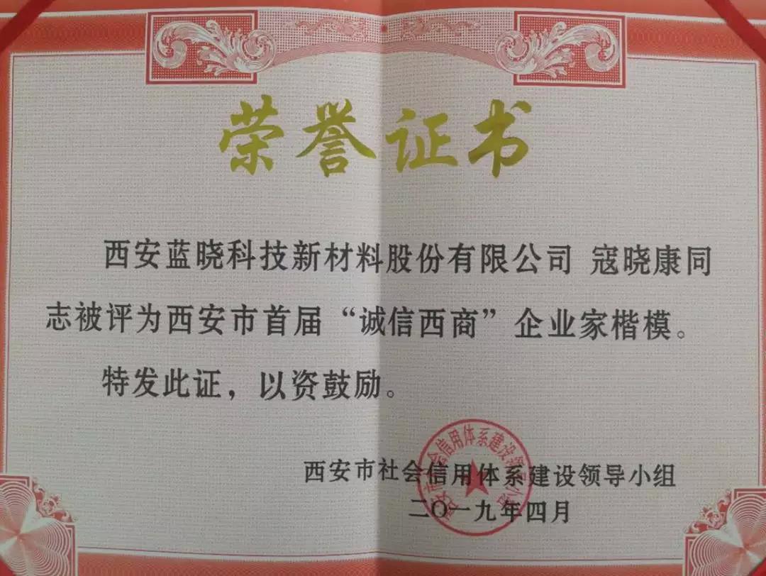 “誠” 就未來  “信” 達天下