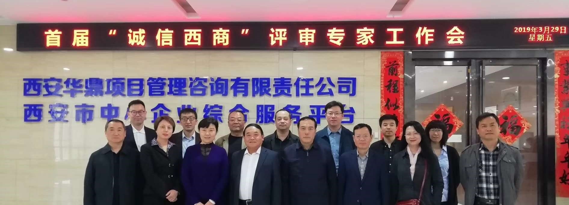 榮獲西安首屆“誠信西商”標桿企業與優秀企業家稱號