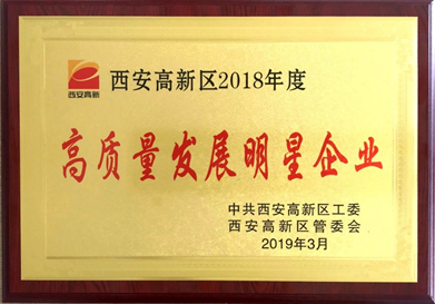 熱烈祝賀藍(lán)曉科技榮獲 -“2018年度高質(zhì)量發(fā)展明星企業(yè)”