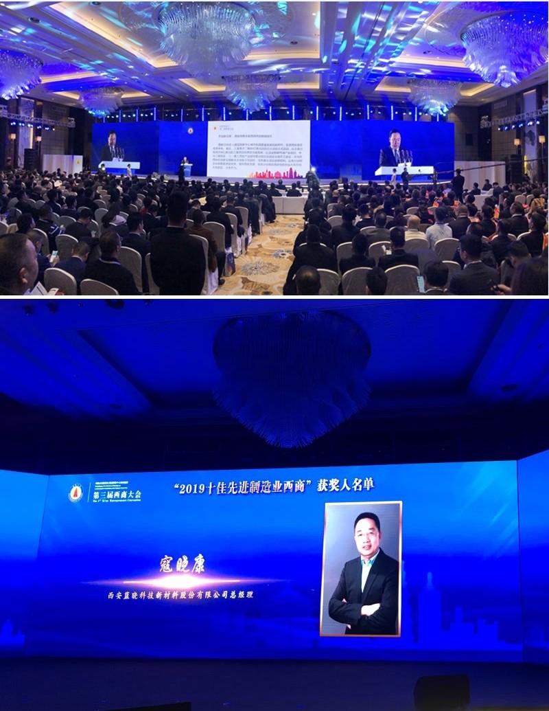藍曉科技喜獲“2019十佳先進制造業西商”殊榮 藍曉科技喜獲“2019十佳先進制造業西商”殊榮