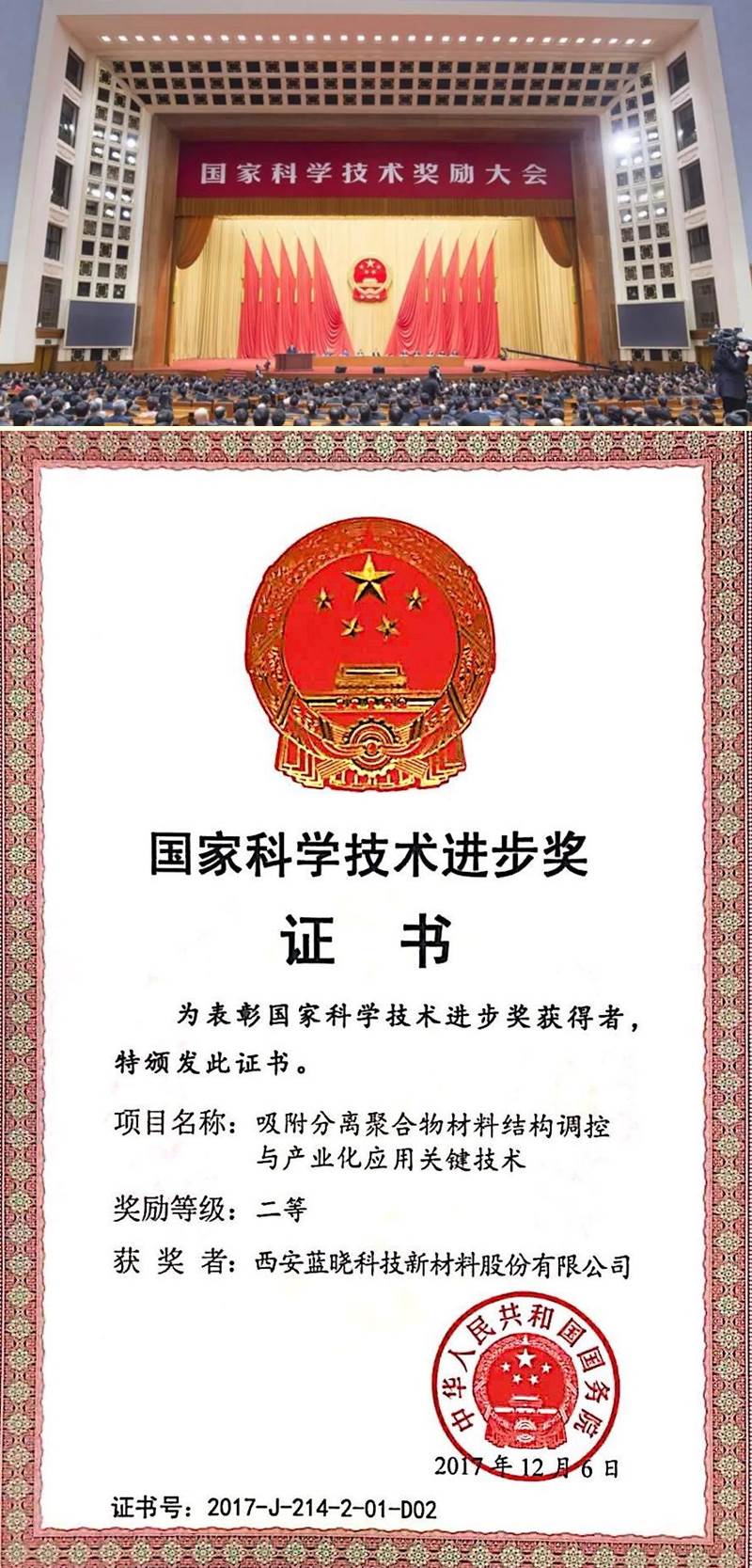 熱烈祝賀藍(lán)曉科技獲得國家科技進(jìn)步二等獎(jiǎng)