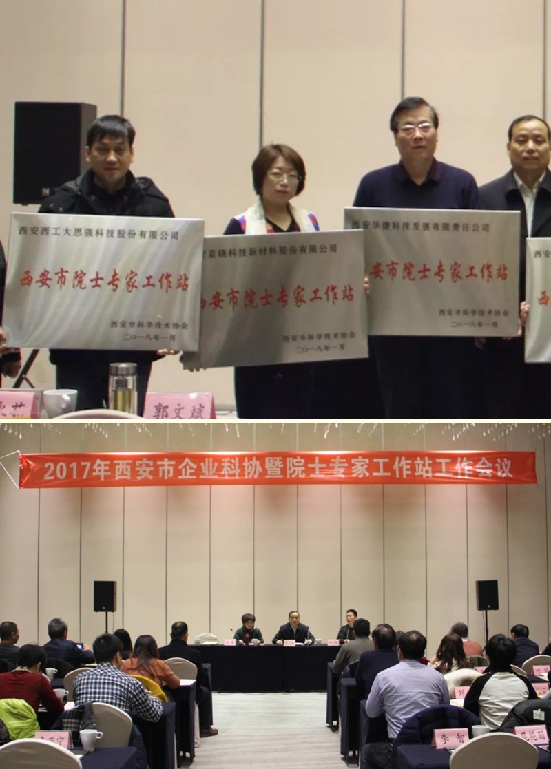 藍曉科技喜獲院士專家工作站授牌 藍曉科技喜獲院士專家工作站授牌