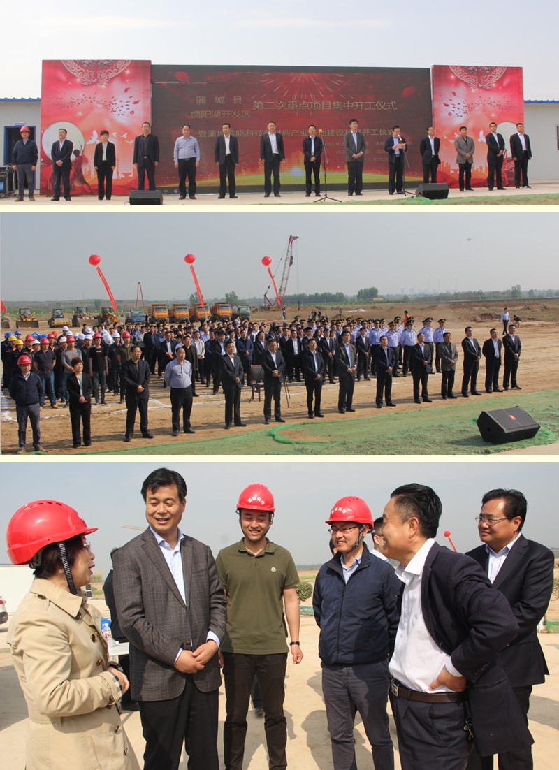 蒲城藍曉科技新材料產業基地項目開工儀式隆重舉行 蒲城藍曉科技新材料產業基地項目開工儀式隆重舉行