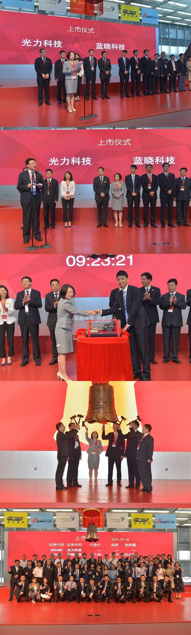 藍曉科技A股創業板首發成功