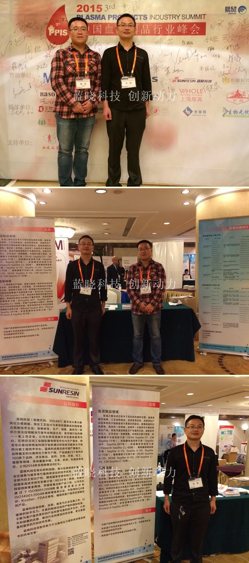 參加第三屆中國血液制品行業(yè)峰會 參加第三屆中國血液制品行業(yè)峰會