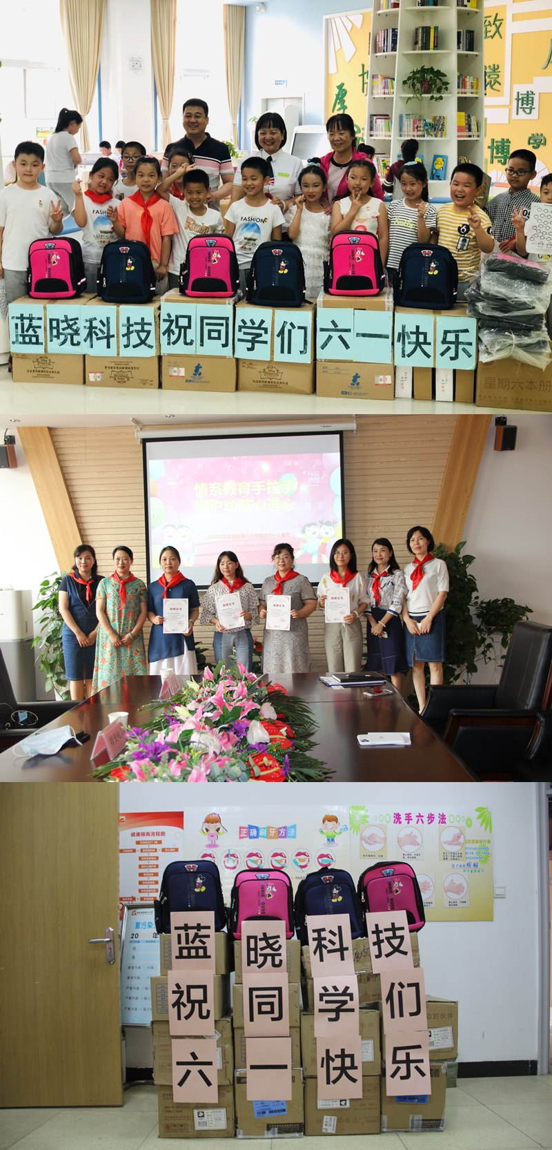 履行社會責任 傳遞助學愛心 藍曉科技走進學校與小天使共慶6.1