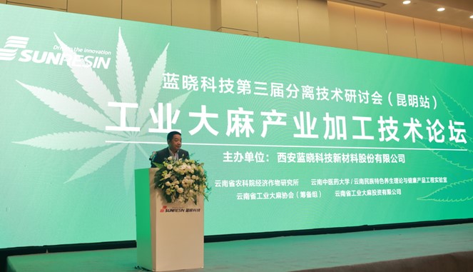 搭平臺、促交流、助發(fā)展——工業(yè)大麻產(chǎn)業(yè)加工技術論壇在昆明順利召開 搭平臺、促交流、助發(fā)展——工業(yè)大麻產(chǎn)業(yè)加工技術論壇在昆明順利召開