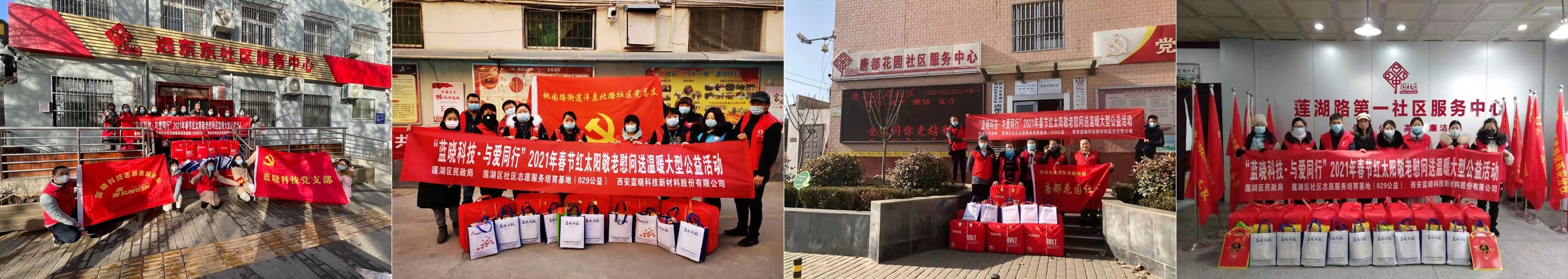 溫暖冬日·與愛同行—藍曉科技走進社區慰問孤寡老人