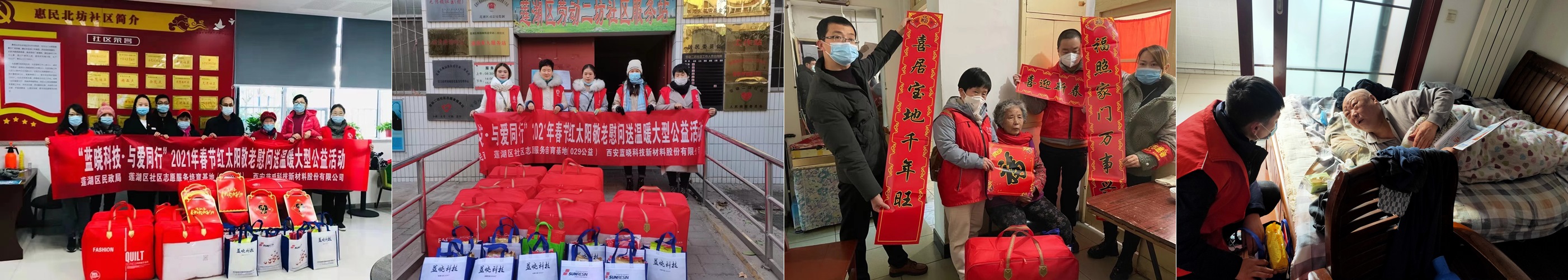 溫暖冬日·與愛同行—藍曉科技走進社區慰問孤寡老人