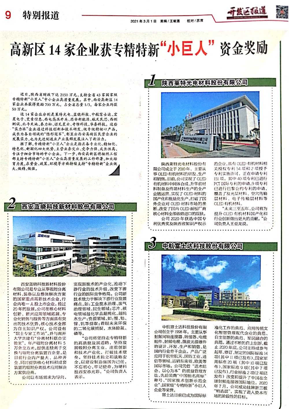 藍曉科技認定為國家級專精特新“小巨人”企業 藍曉科技認定為國家級專精特新“小巨人”企業