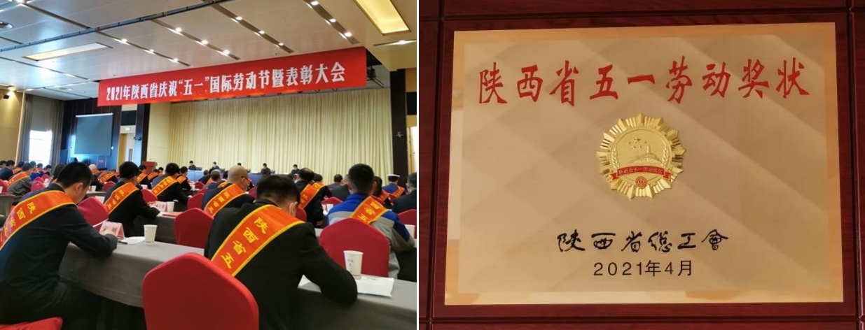 藍(lán)曉科技榮獲“陜西省五一勞動(dòng)獎(jiǎng)狀”