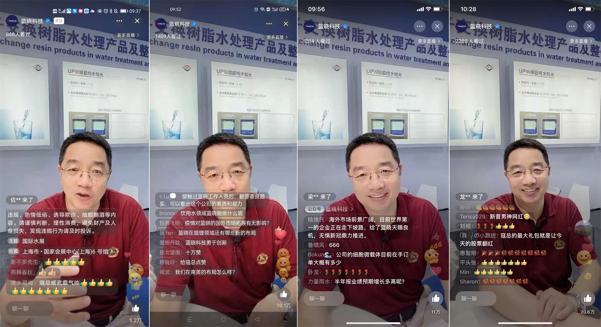祝賀藍曉科技首場直播活動圓滿成功