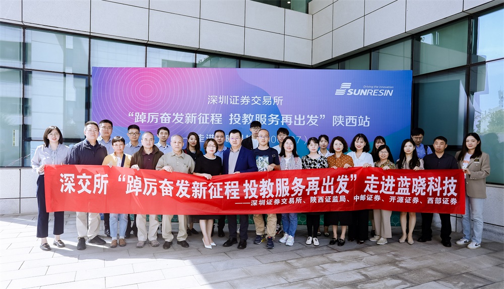 深圳證券交易所投教服務走進藍曉科技 深圳證券交易所投教服務走進藍曉科技