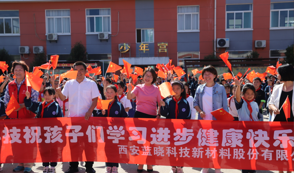 “藍曉科技·與愛同行”關愛鄉村兒童愛心科普進校園公益活動