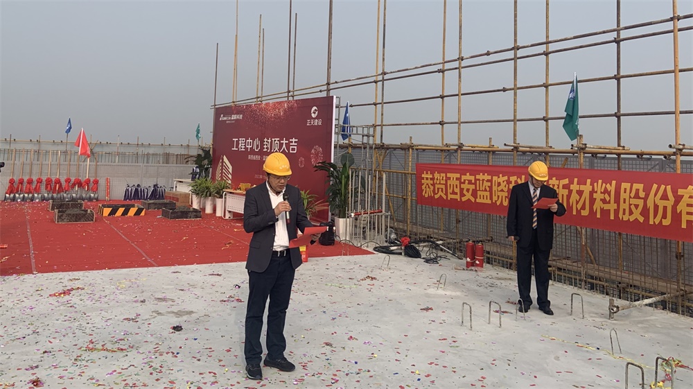 熱烈祝賀藍曉科技高新二期大樓封頂儀式圓滿完成