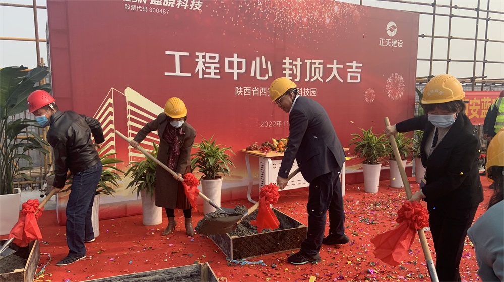 熱烈祝賀藍曉科技高新二期大樓封頂儀式圓滿完成