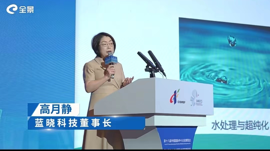 董事長高月靜博士受邀參加“中小企業投融資國際論壇” 董事長高月靜博士受邀參加“中小企業投融資國際論壇”