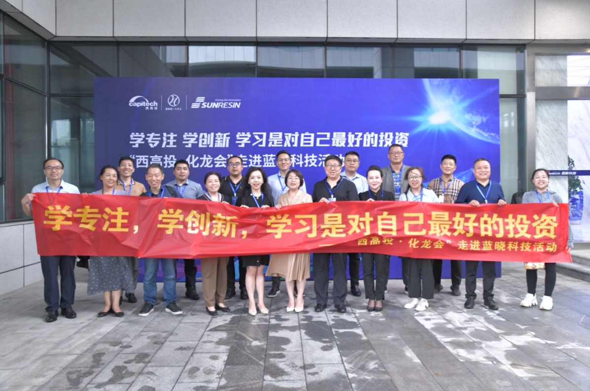 西高投·化龍會“走進藍曉科技”