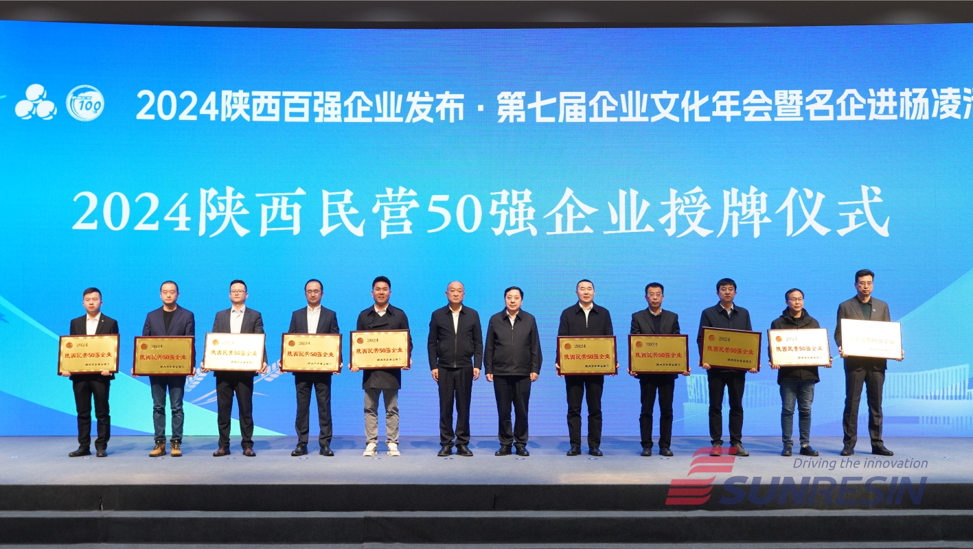 祝賀藍曉科技再次入選陜西民營企業50強