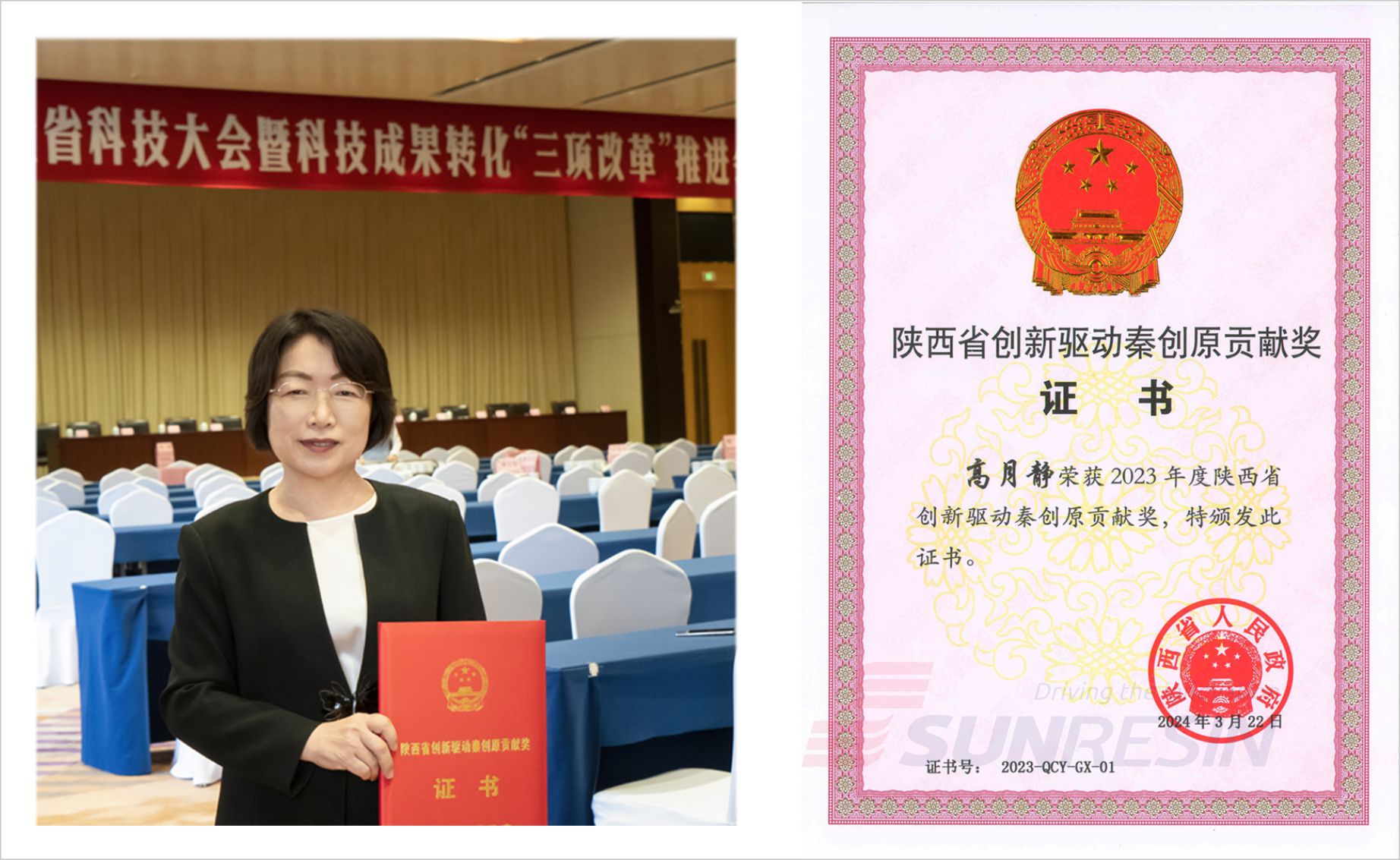071738898911135468.jpg 熱烈祝賀董事長高月靜博士榮獲“創新驅動秦創原”貢獻獎2.jpg
