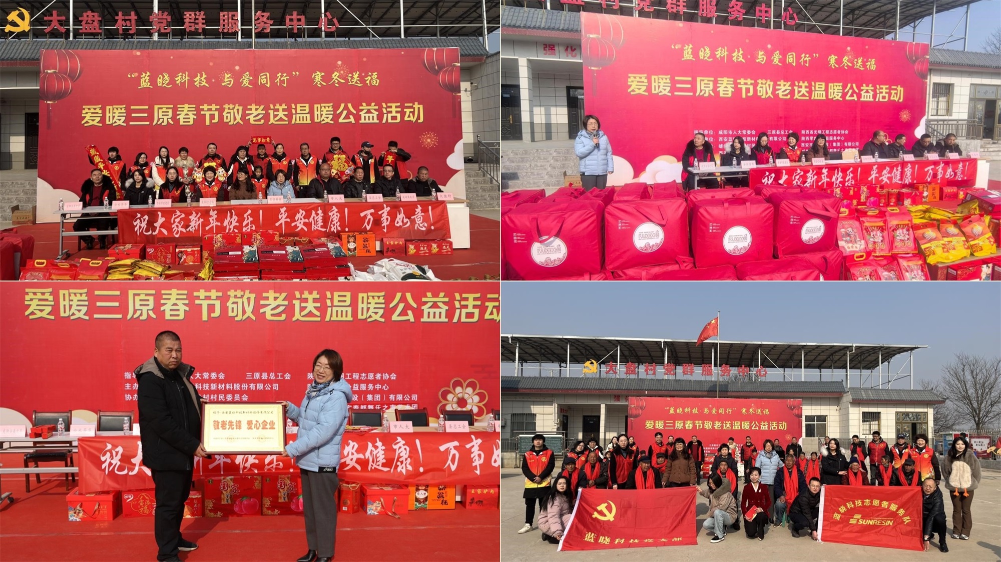 藍曉科技寒冬送福·暖意融融敬老情