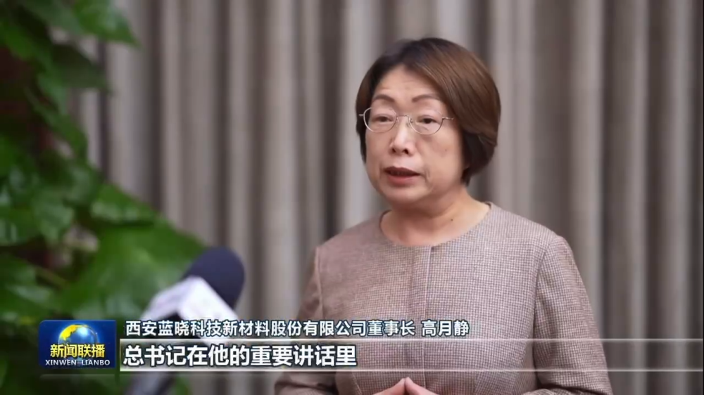 藍曉科技董事長高月靜參加民營企業(yè)座談會