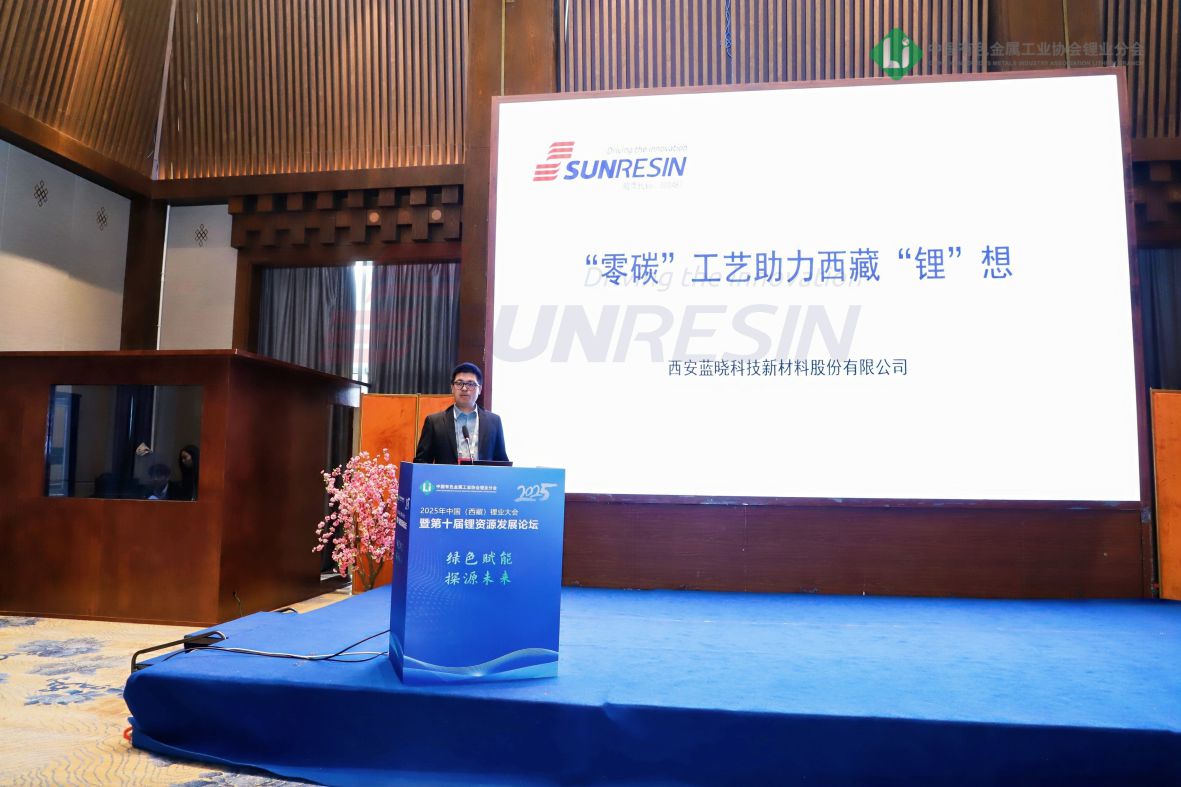 “零碳”工藝，助力西藏“鋰”想，藍曉科技亮相中國鋰業大會