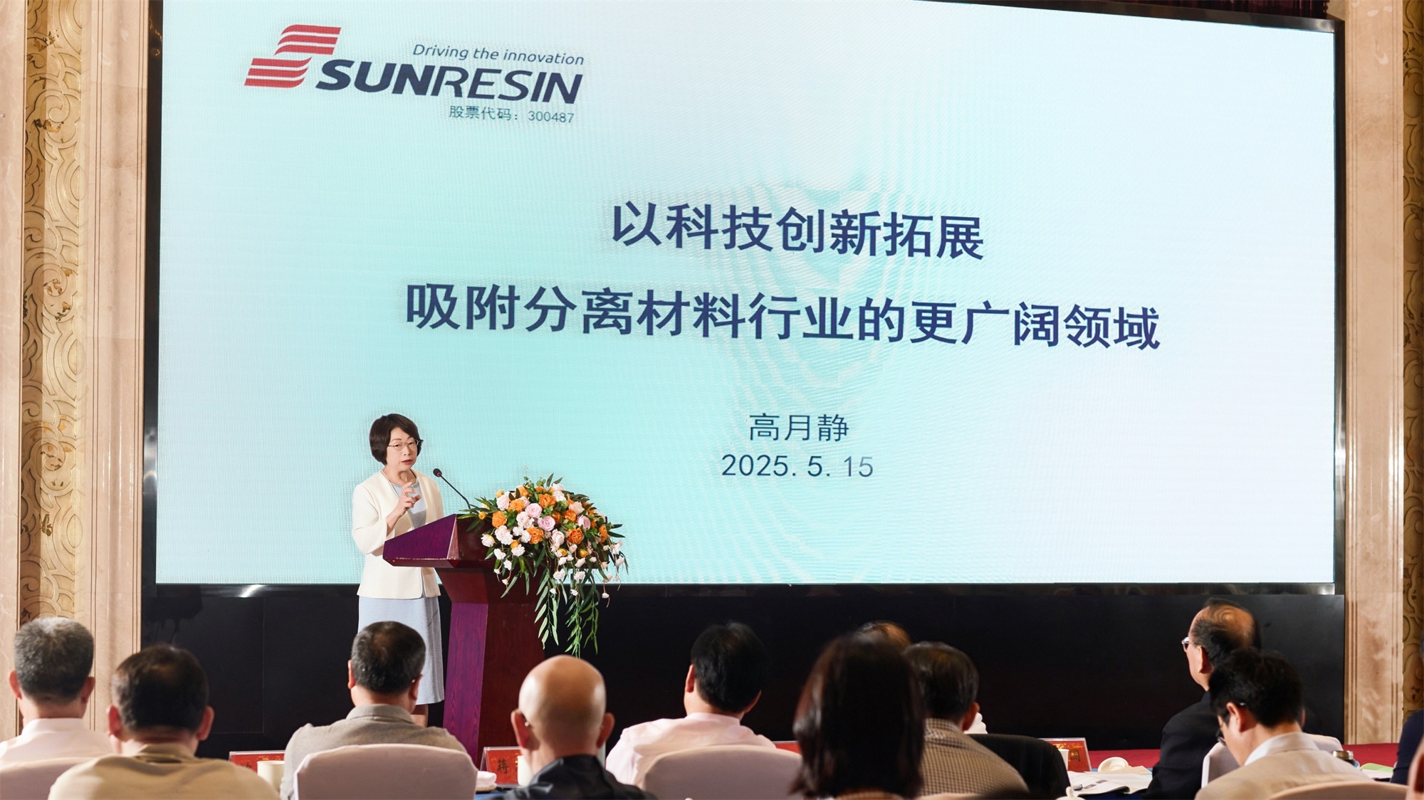 董事長高月靜博士在行業綠色發展大會上作主旨演講