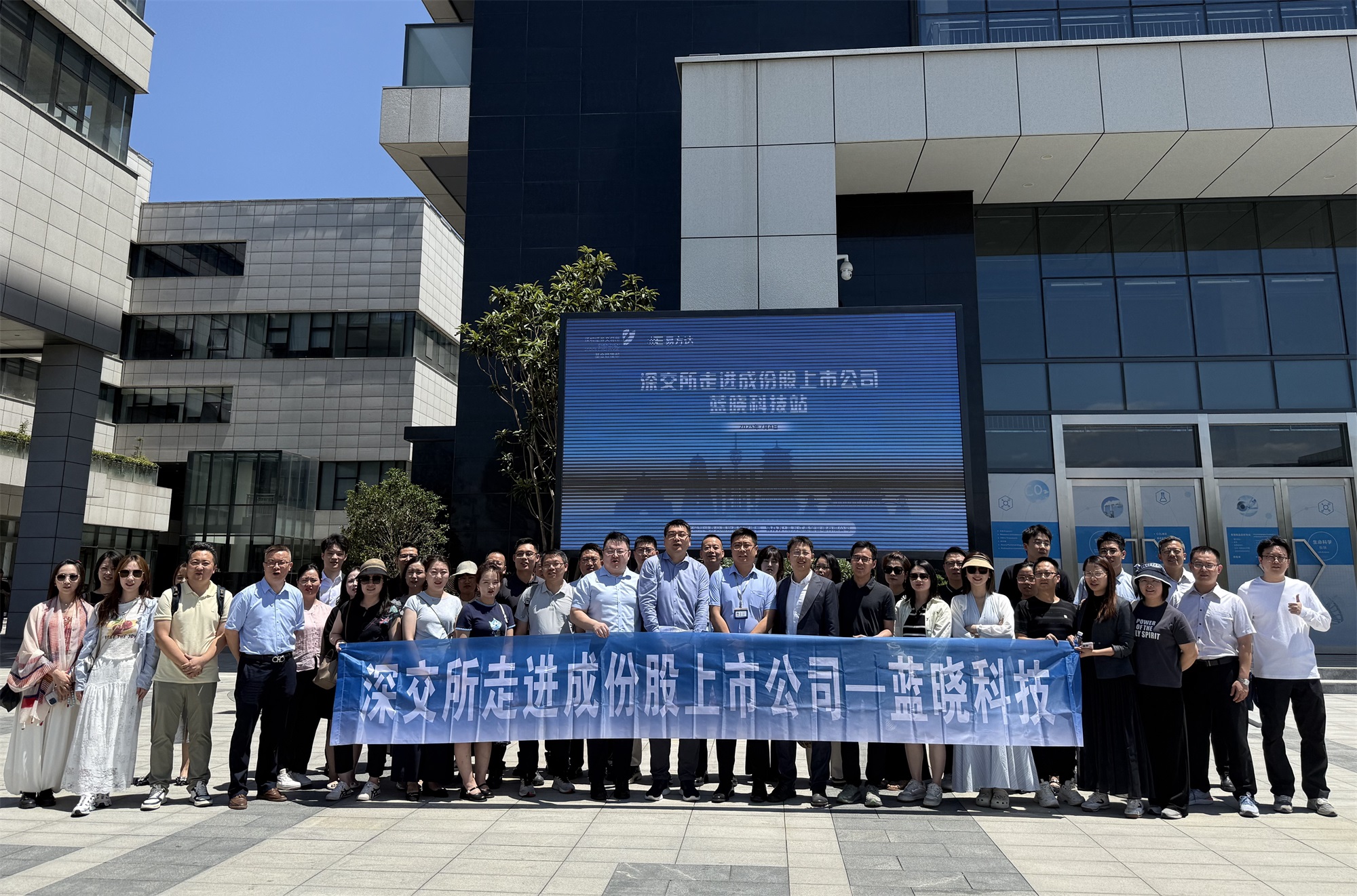 深交所走進成份股上市公司——藍曉科技活動成功舉辦 深交所走進成份股上市公司——藍曉科技活動成功舉辦