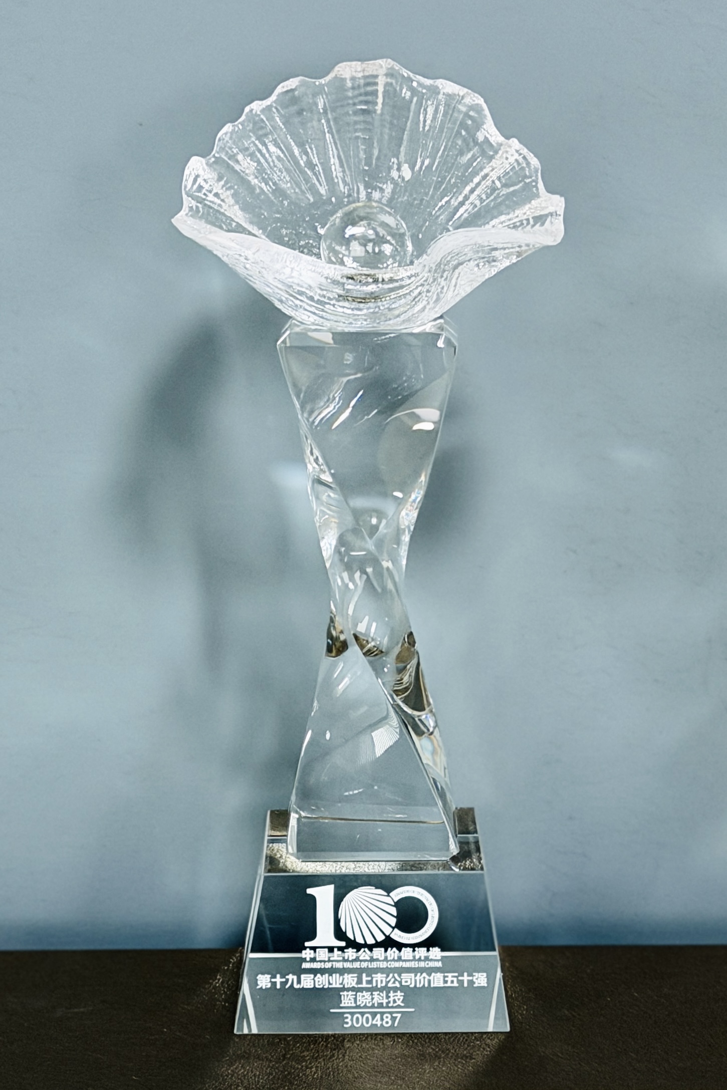 載譽(yù)前行！藍(lán)曉科技再度獲評“創(chuàng)業(yè)板上市公司價值50強(qiáng)”